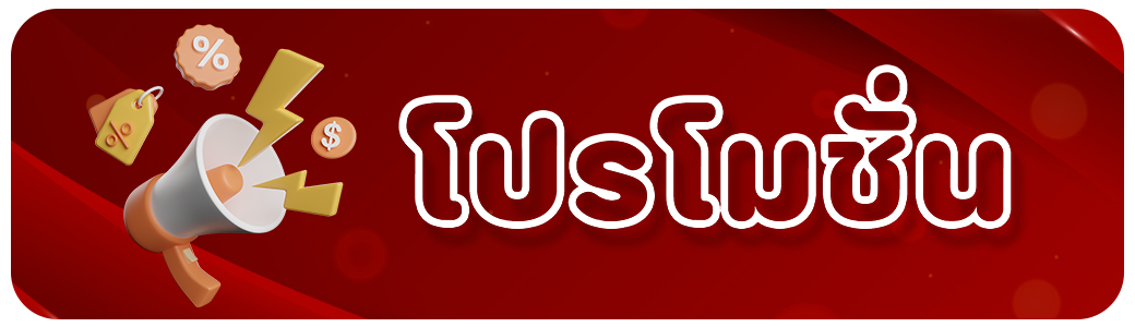 Pigusso168 - โปรโมชั่น