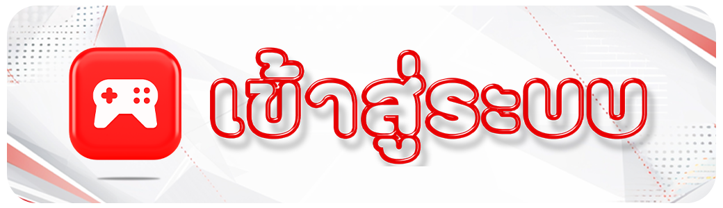 Pigusso168 - เข้าระบบ